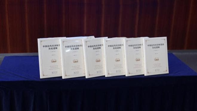 中国经济发展转型有何内在规律？这部6卷本新书予以深刻剖析