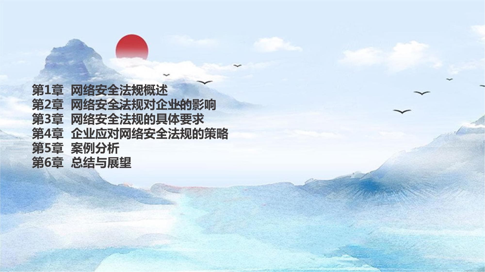 从数据保护到责任落实：企业应对网络安全法规全攻略