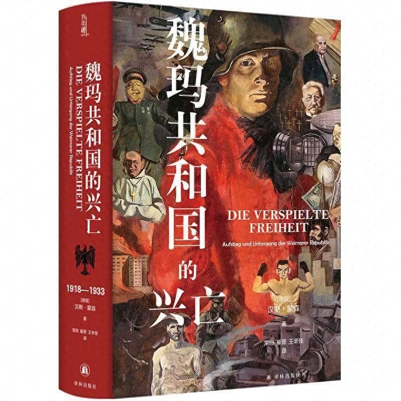 一战后，德国魏玛共和国是怎样的存在