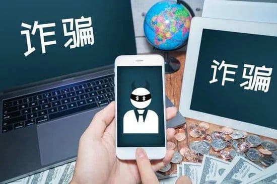 如果被骗了，应该这样做