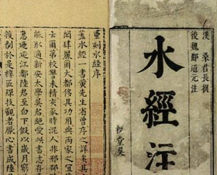《水经注》中的青州山水