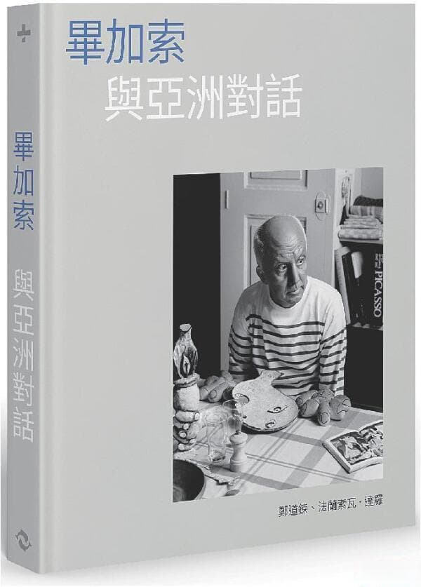 毕加索下月“光临”香港