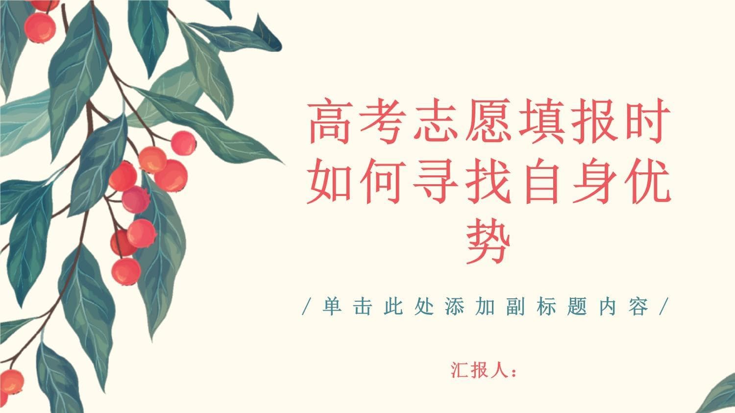 优化学习方向-高考志愿填报时如何寻找自身优势