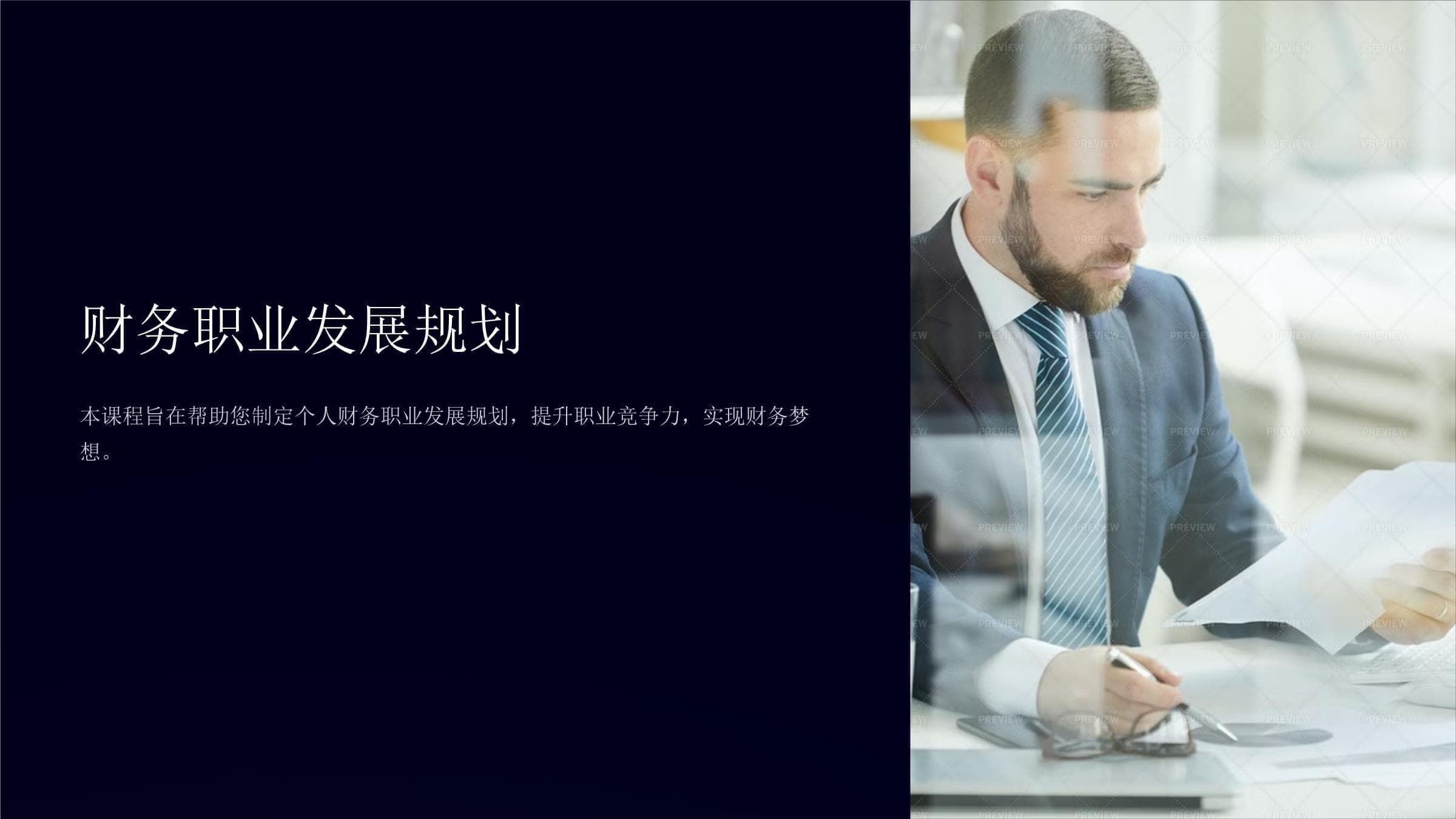 财务职业发展规划：从入门到高级的全面指南