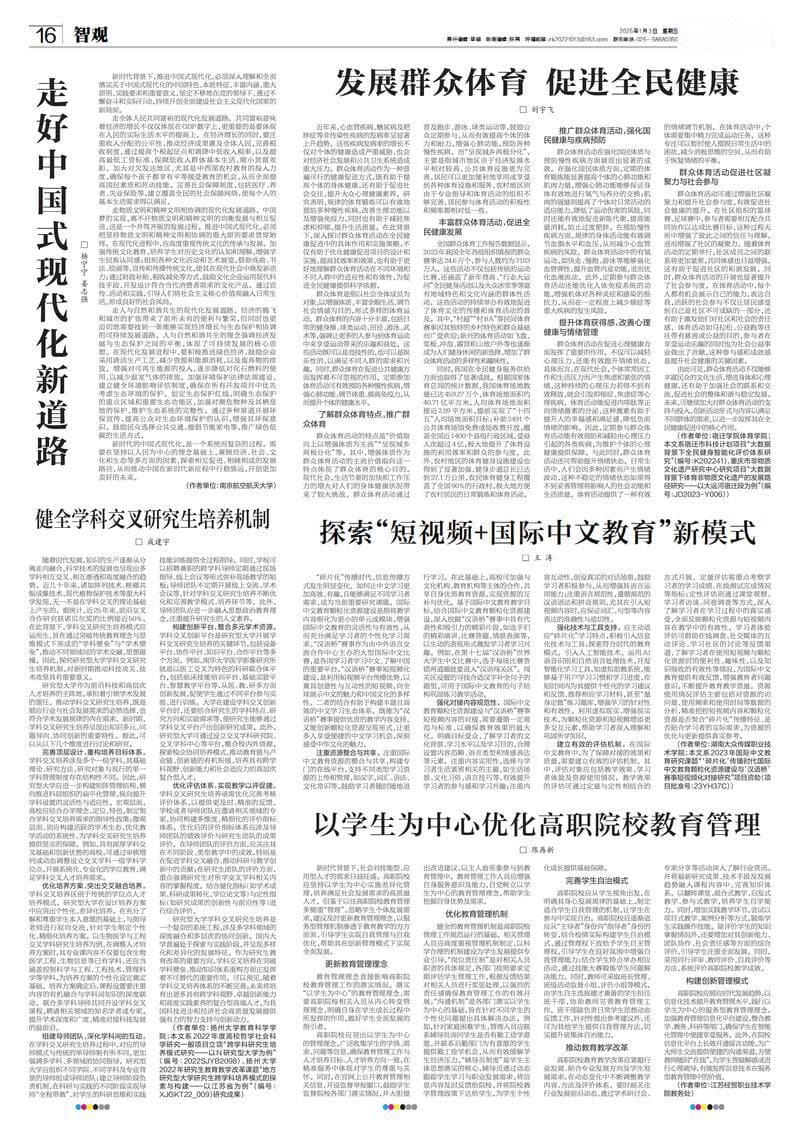 探索"短视频+国际中文教育"新模式