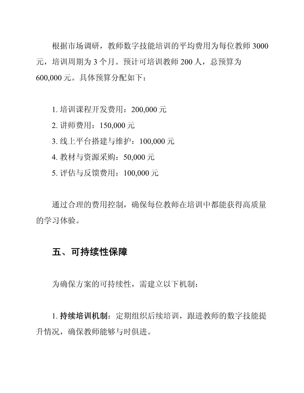 教师数字技能提升方案