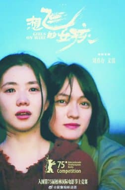 不能承受之重透视电影《想飞的女孩》