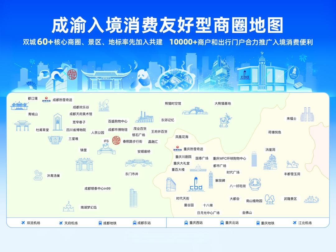 成渝共建“入境消费友好型商圈” 支付更方便