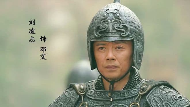 邓艾：从贫寒少年到三国名将的传奇人生
