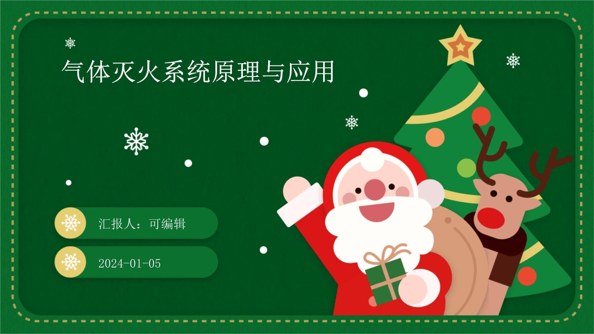气体灭火系统的原理与应用