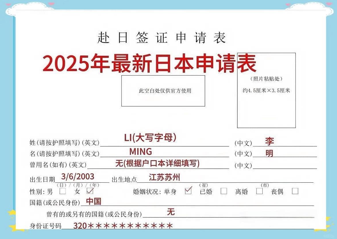 如何准备和填写日本签证申请表