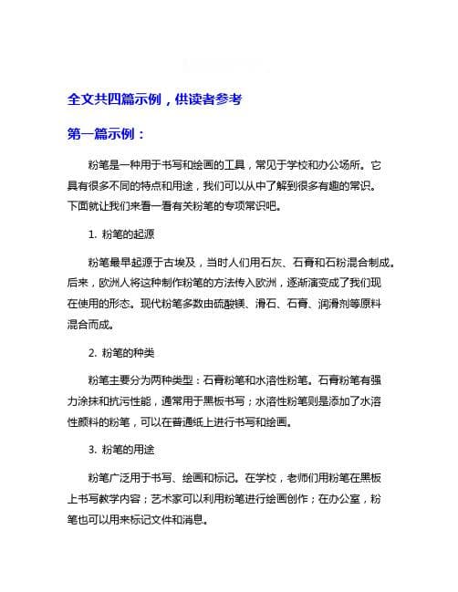 粉笔：从普通文具到教育象征