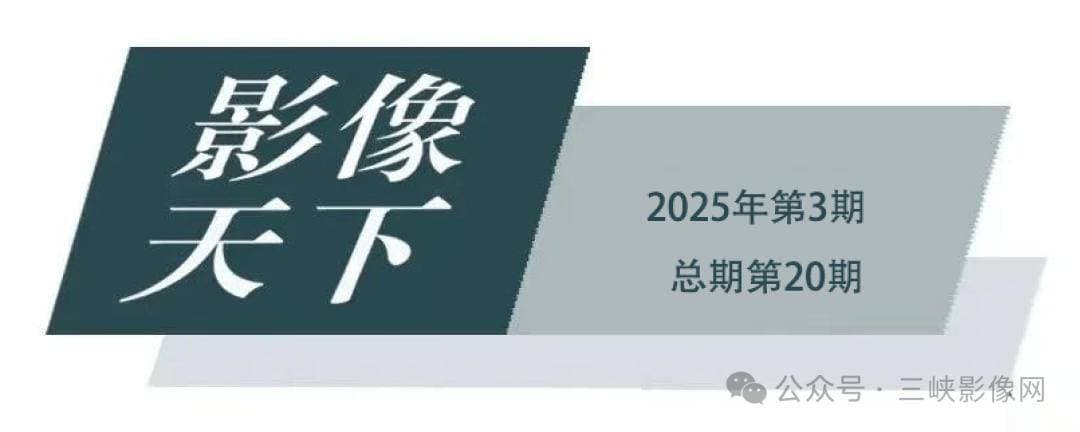 影像天下｜李志伟：三峡消落带