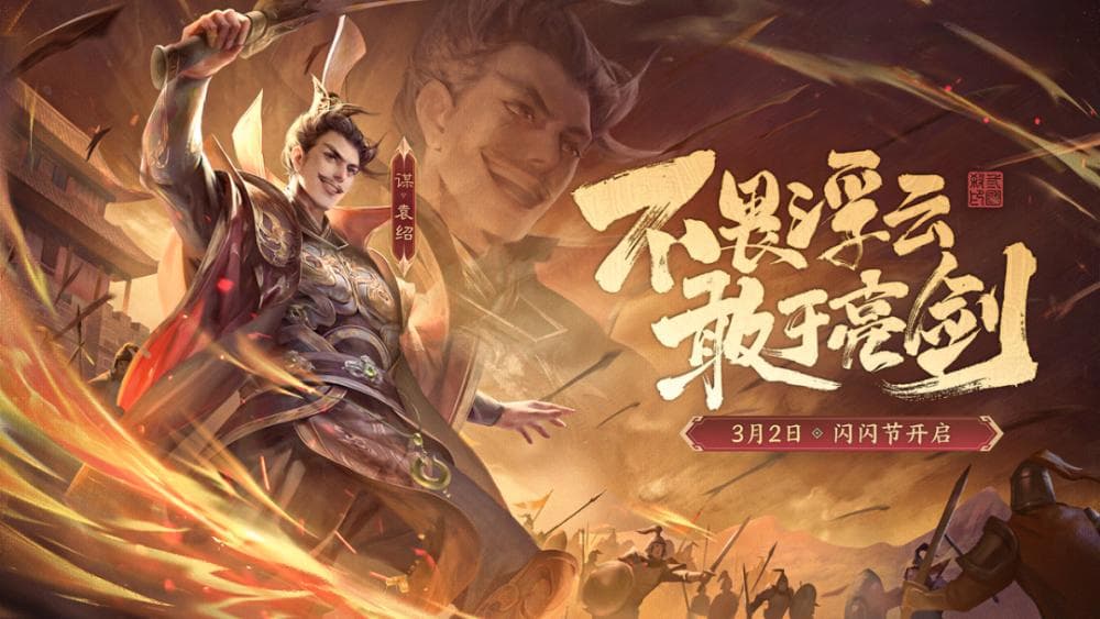 横跨15年，三国人物依然在这款游戏中“闪闪发光”