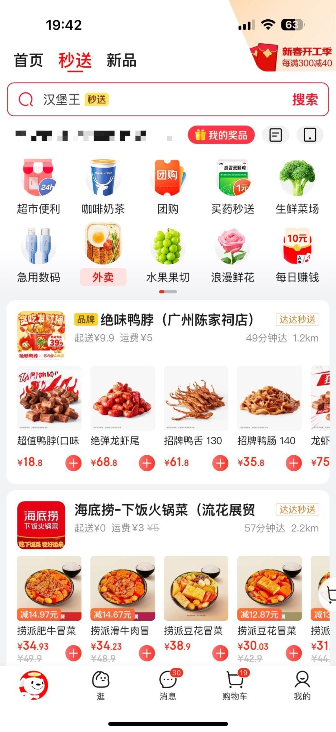 京东低调“试水”外卖，外卖行业或风云再起