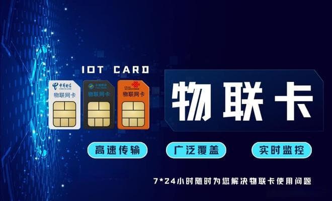 物联卡如何确保设备稳定连接？