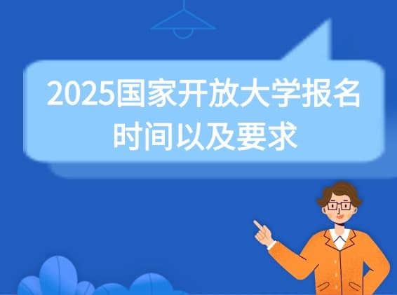 2025年自考本科考试时间及科目安排