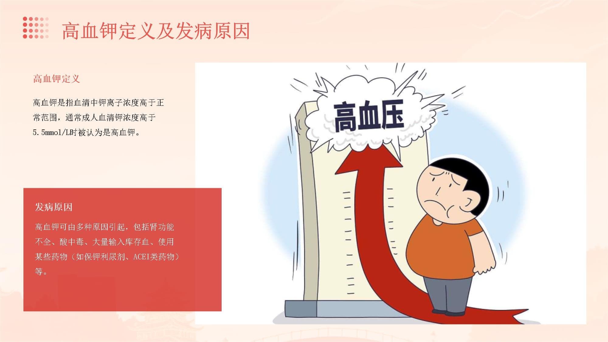 护理与高血钾：管理和控制高血钾病患者的护理职责