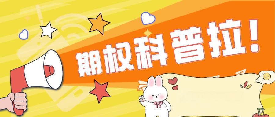 期权交易的行权价格如何选择？
