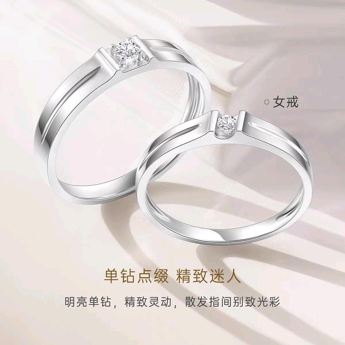 钻石对戒寓意：永恒的爱
