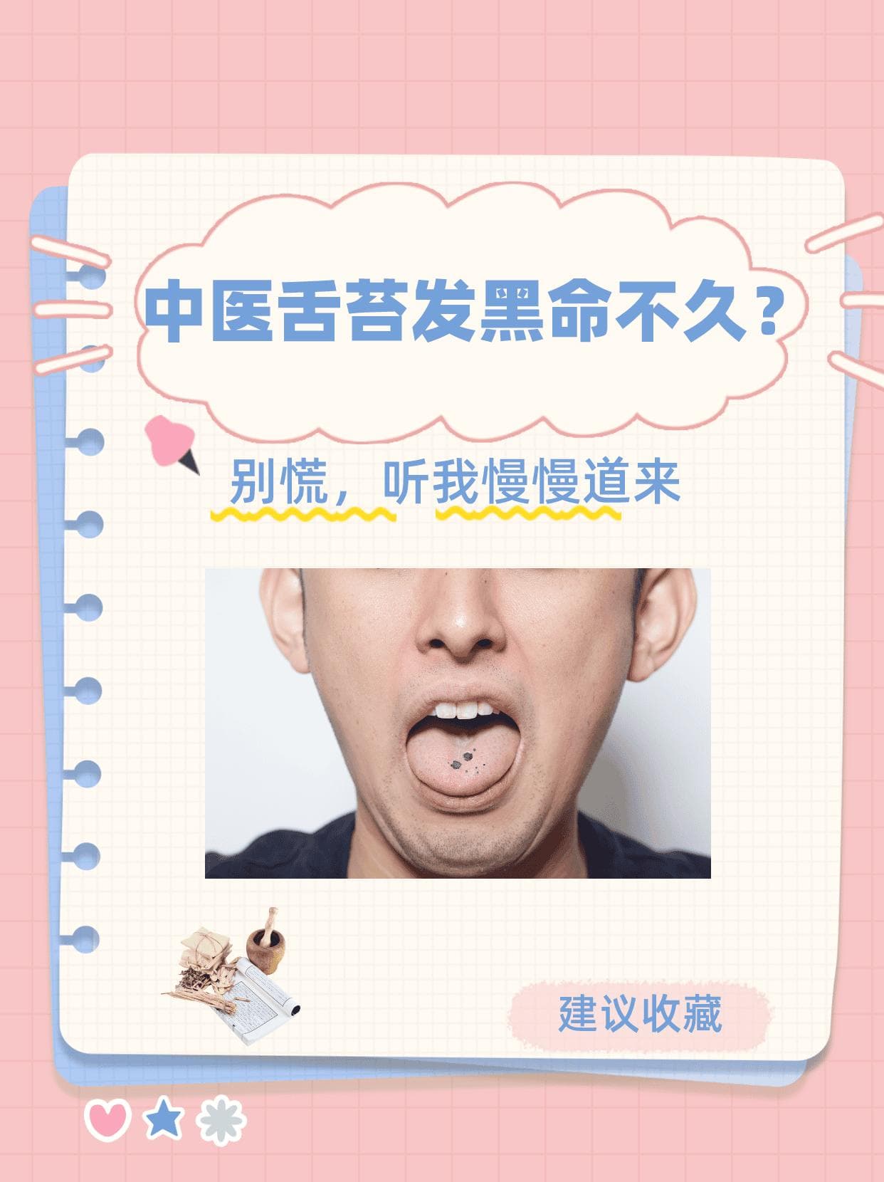 中医舌苔发黑怎么办？原因分析与调理建议