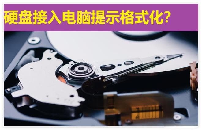 硬盘竟然要格式化？教你轻松搞定！