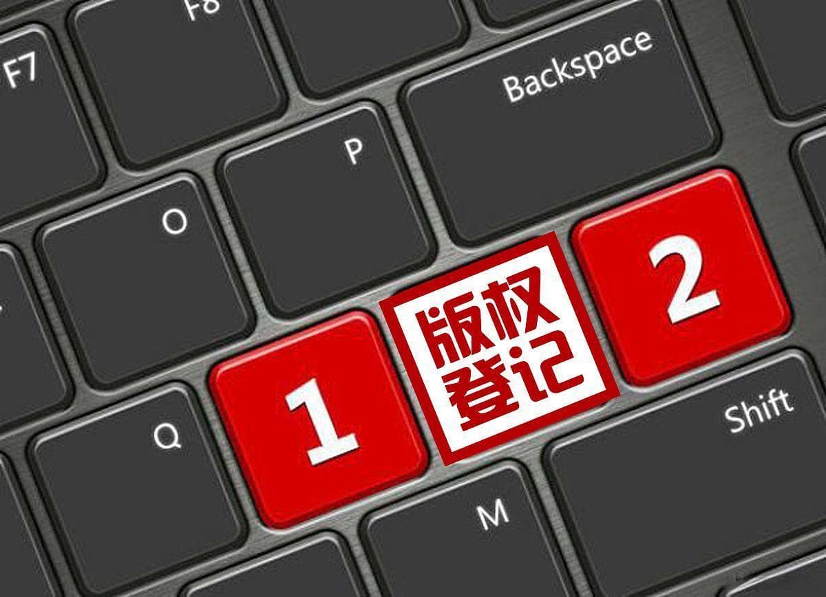 如何准备版权登记所需的材料？