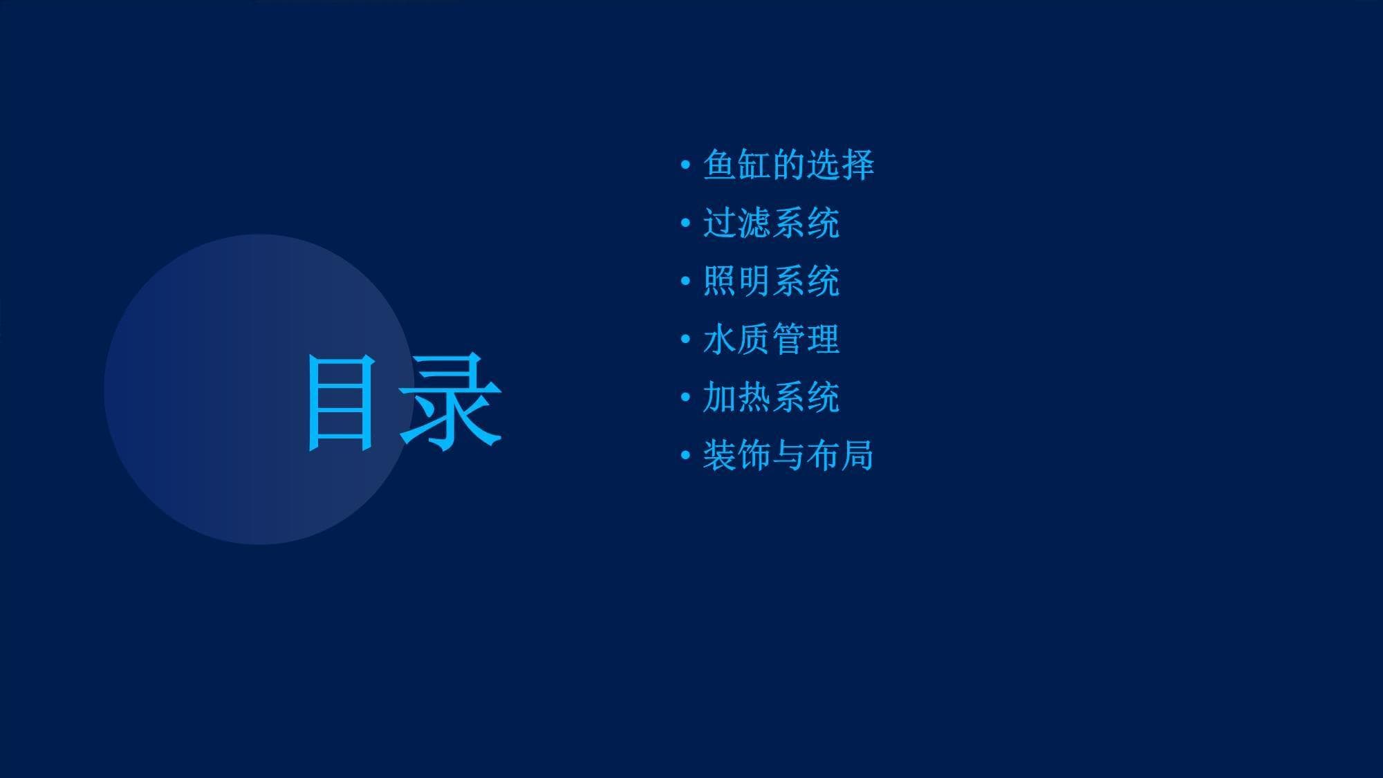 龙鱼缸的基本配置
