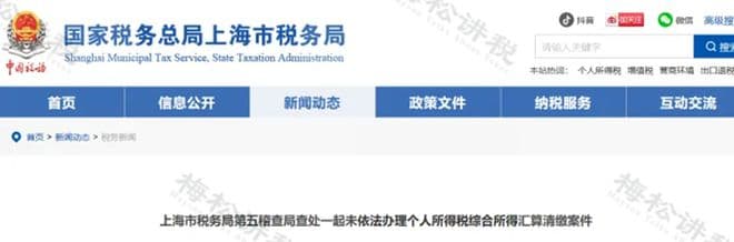 个税汇算，被查！补税+罚款13万多！税务局紧急提醒！今天起，严查开始！