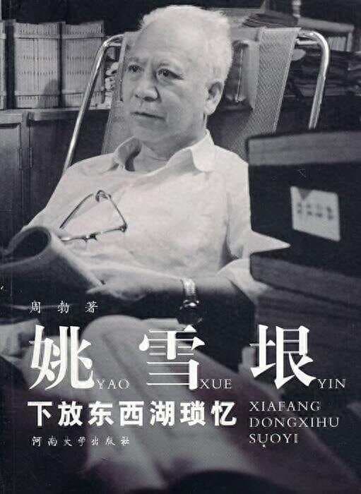 学者白岗:姚雪垠把《李自成》写成了样板戏，概念先行，牵强附会