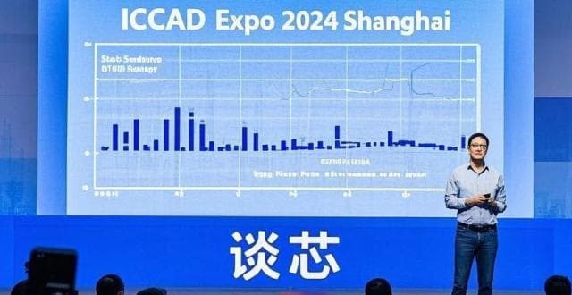 ICCAD2024：中国芯片设计业现状、挑战与展望