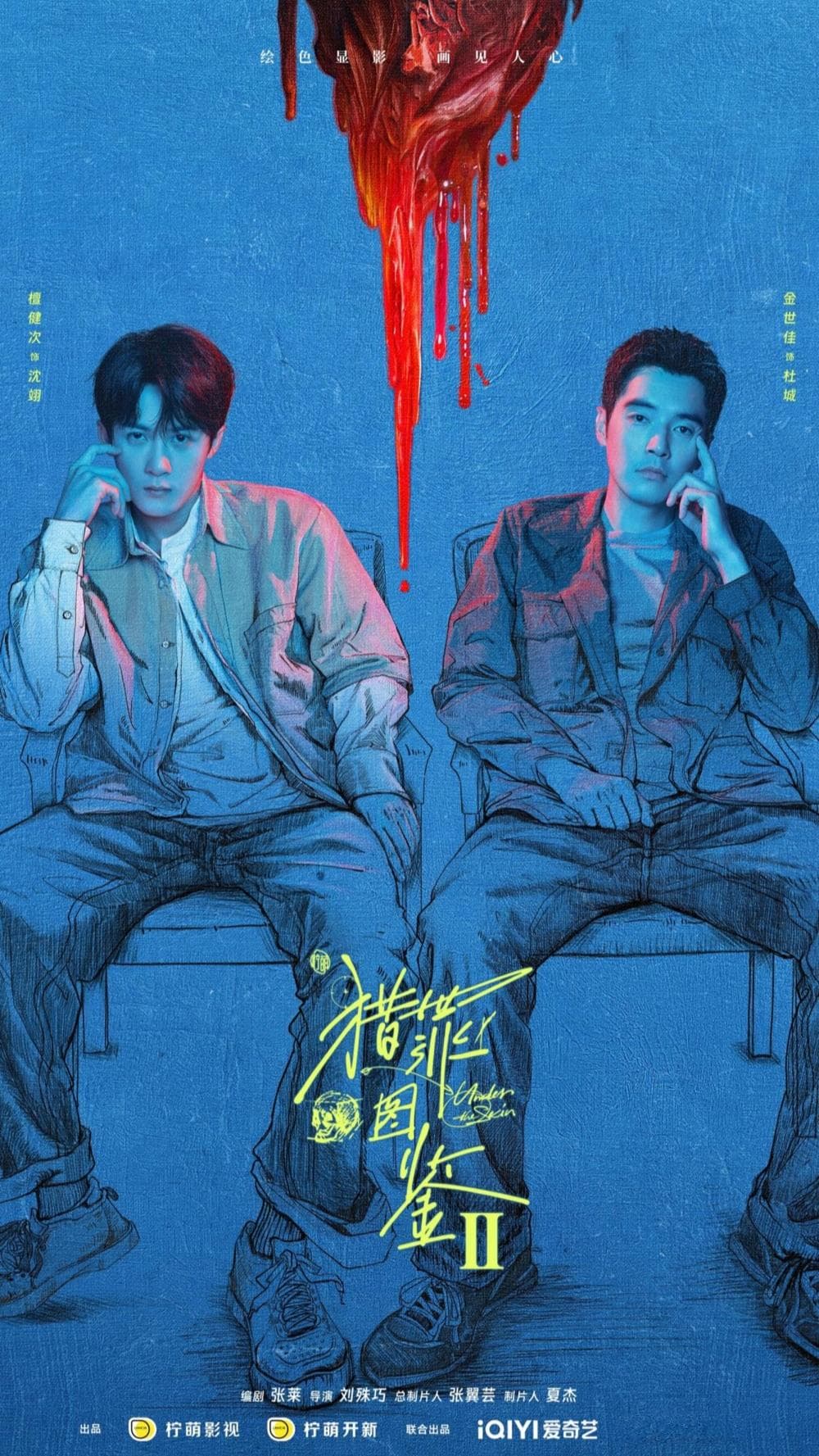 《猎罪图鉴2》：猎罪，更猎奇