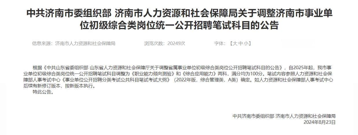 2025年山东事业编考试科目改革，职测到底考什么？
