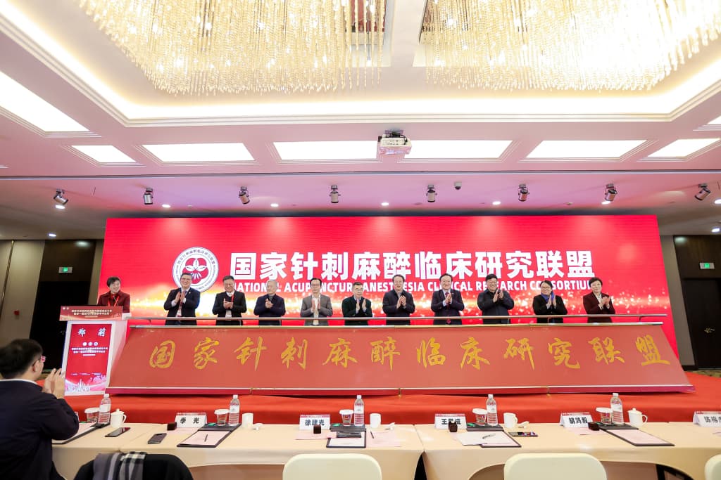 国家针刺麻醉临床研究联盟在上海成立，重点开展五方面工作