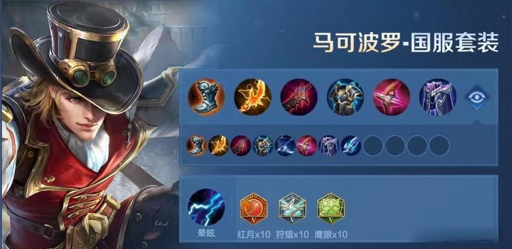 马可波罗大招怎么持续（马可波罗出装和阵容选择攻略）
