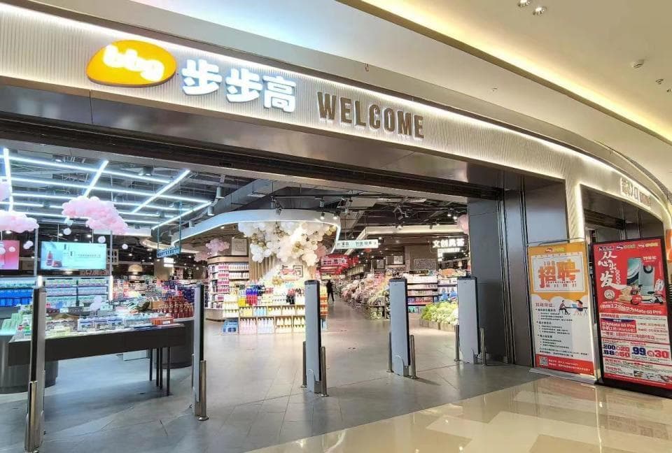 步步高成功“摘星”：转型显成效，开启新篇章
