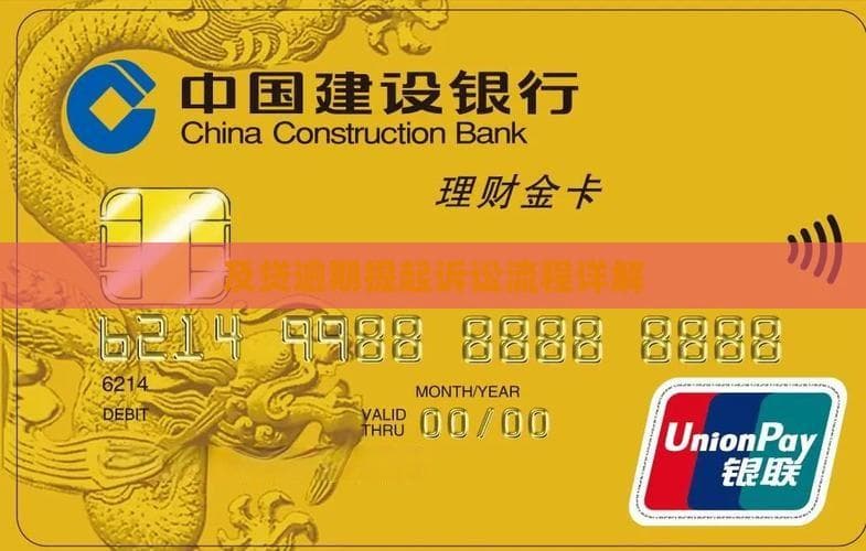 及贷逾期提起诉讼流程详解