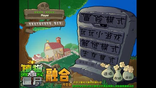 植物大战僵尸融合版：策略塔防手游新体验