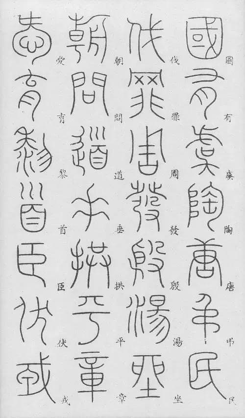李阳冰篆书：怡亭铭的历史传奇