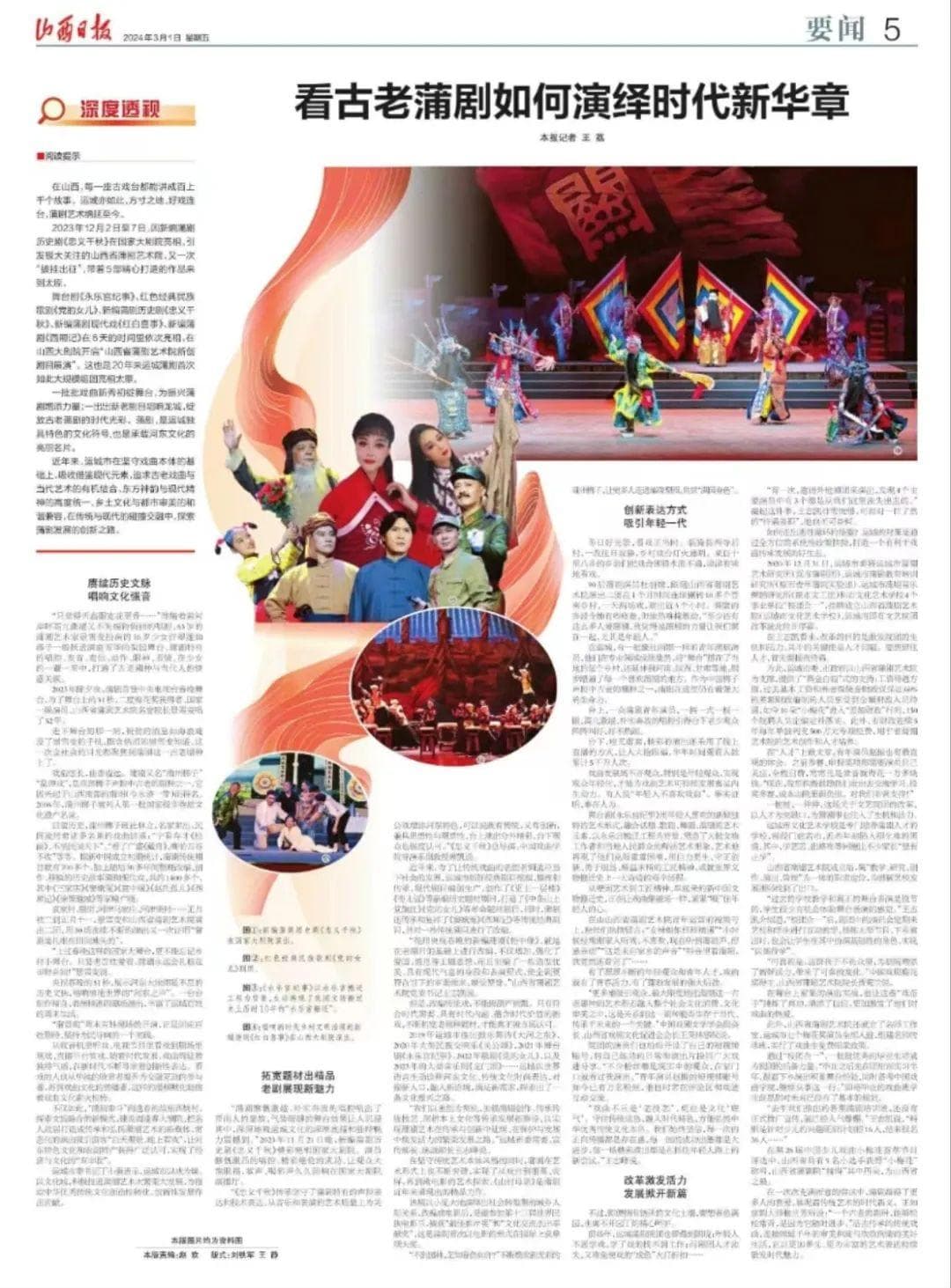 看古老蒲剧如何演绎时代新华章
