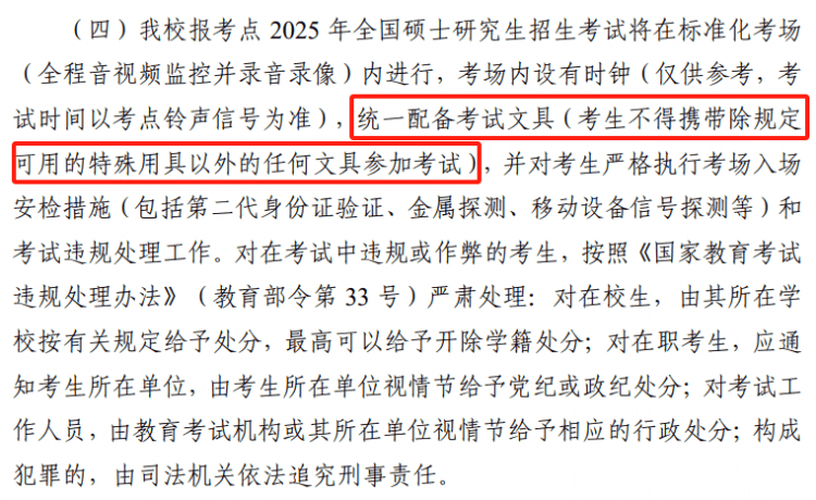 别违规！今年这些考研文具禁止带入考场！