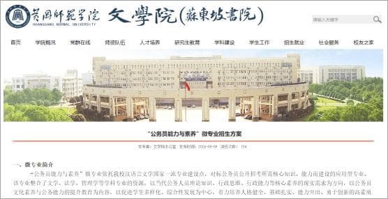 多所大学开设"公务员"微专业，到底是"宝藏课程"还是"功利之举"？