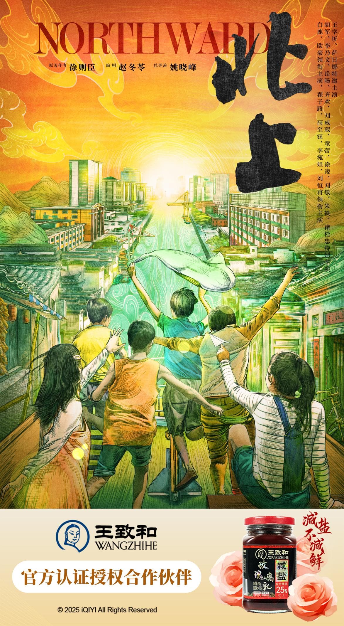 王致和&北上：运河之畔的创业精神传承