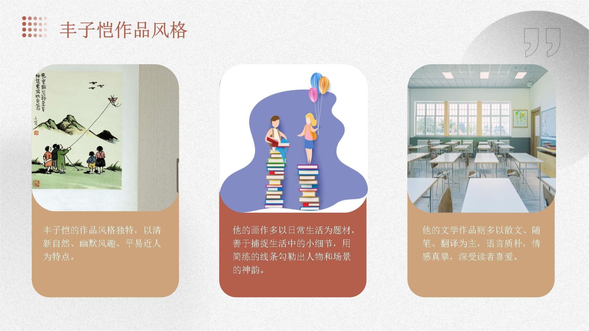 丰子恺过年课件
