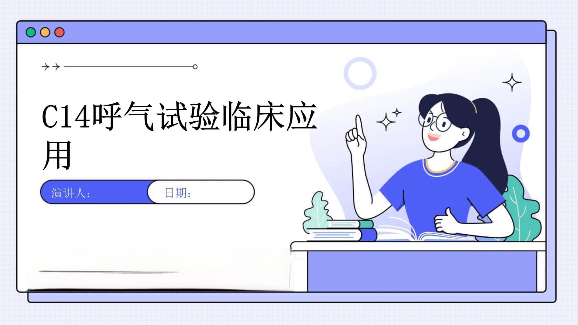 C14呼气试验临床应用