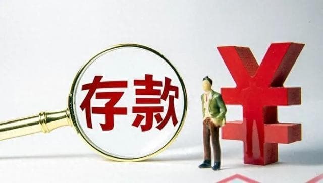 定期存款转存别再自动续：梯度存款法更划算