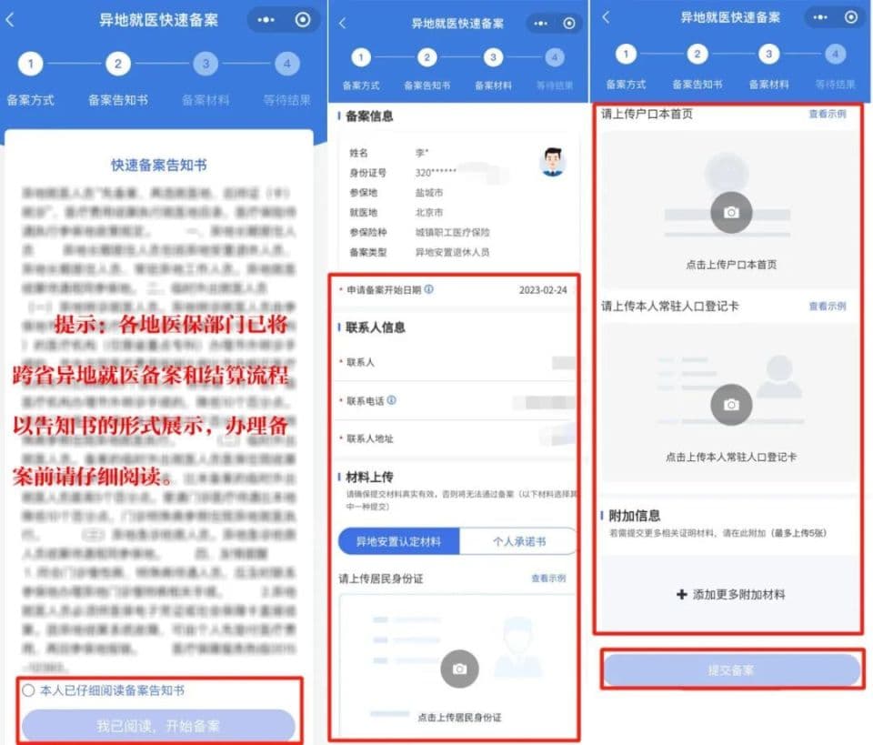 跨省异地看病怎么走医保？