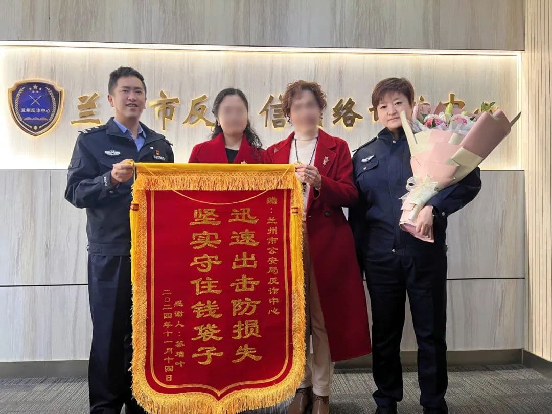 兰州公安：筑牢反诈“防火墙” 守护群众“钱袋子”
