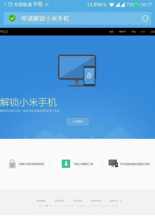 手机Root权限的获取方法及注意事项