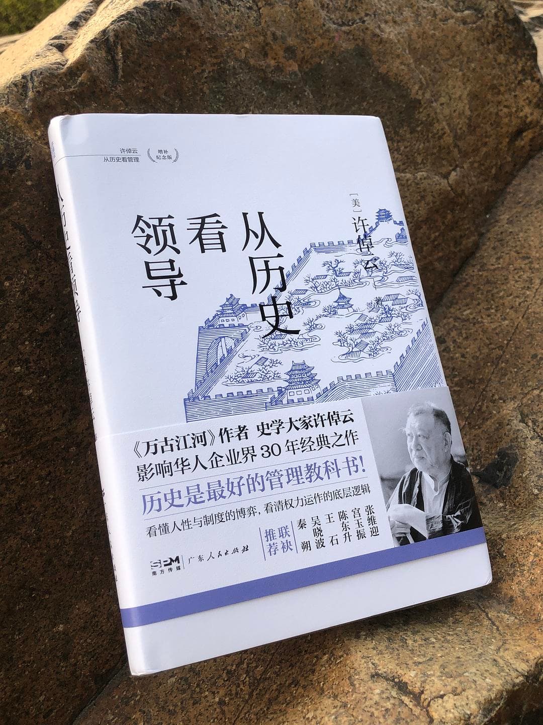 鉴往知来：历史是最好的管理教科书
